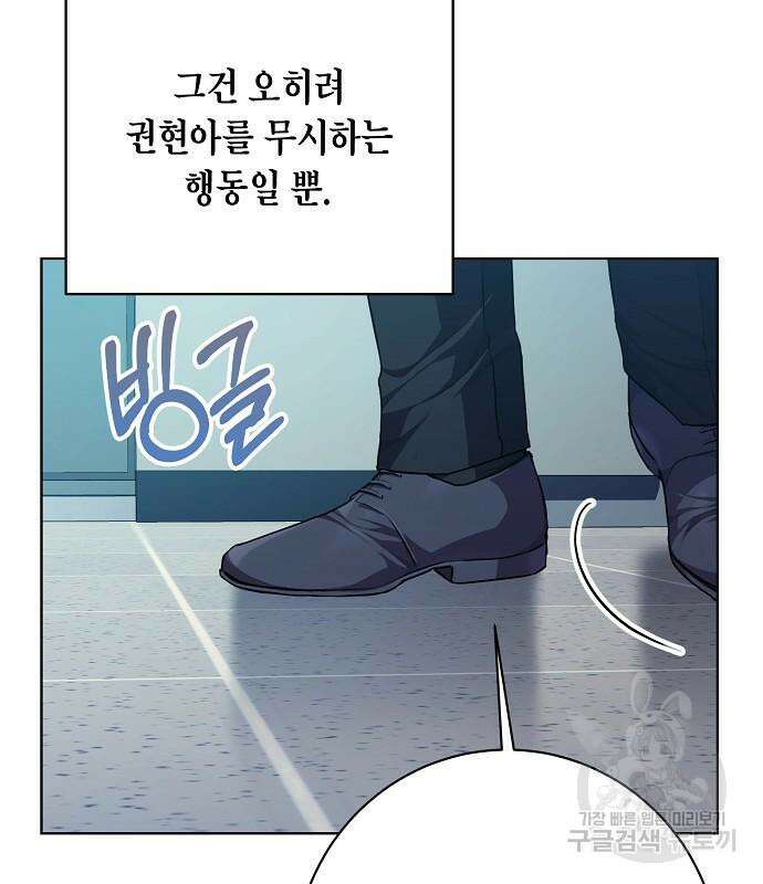 국세청 망나니 81화 69
