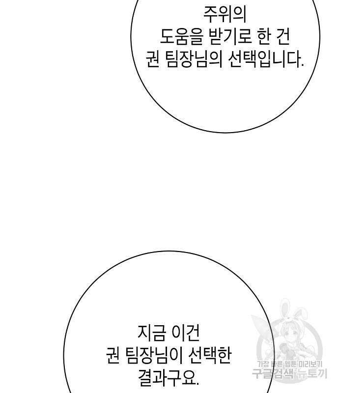 국세청 망나니 81화 70