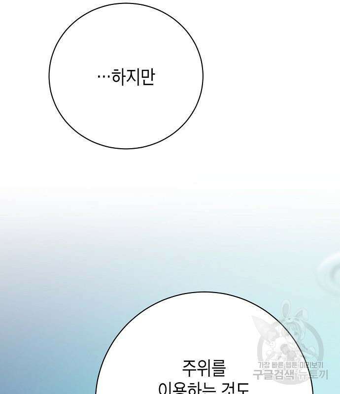 국세청 망나니 81화 74