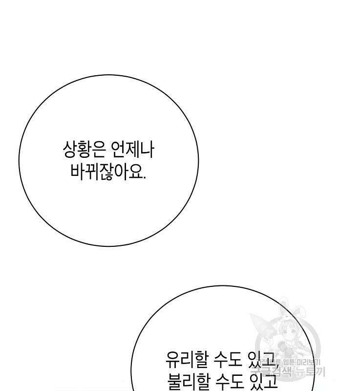 국세청 망나니 81화 77