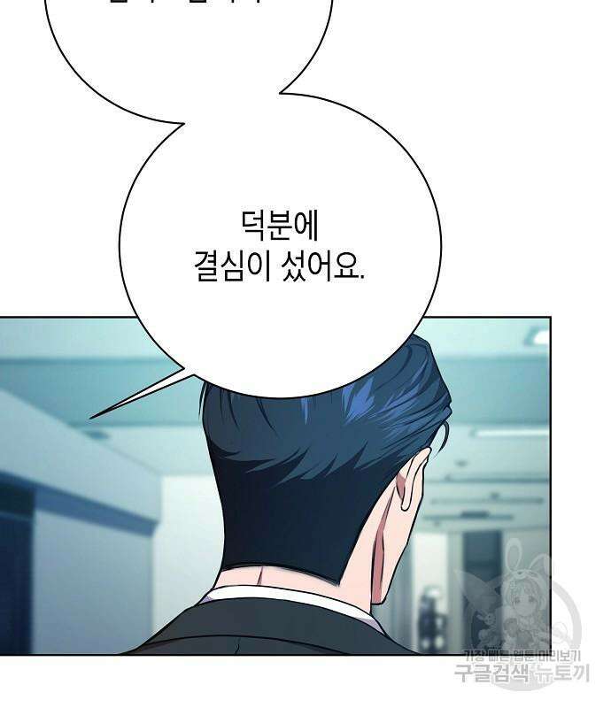 국세청 망나니 81화 84