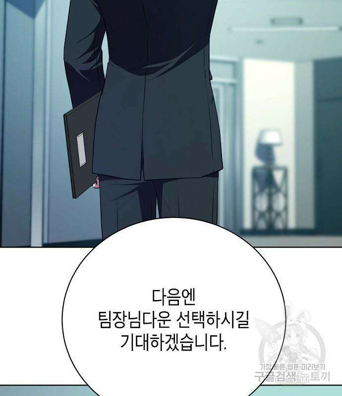 국세청 망나니 81화 86