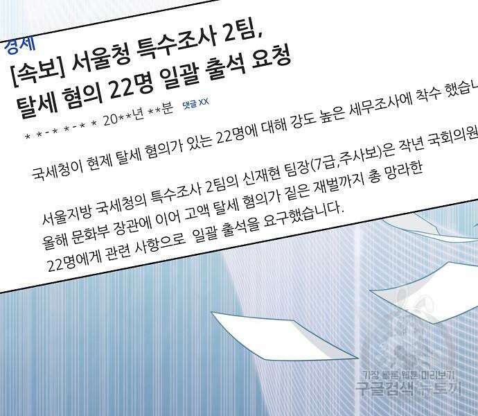국세청 망나니 81화 92