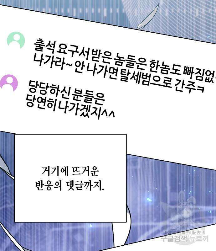 국세청 망나니 81화 93