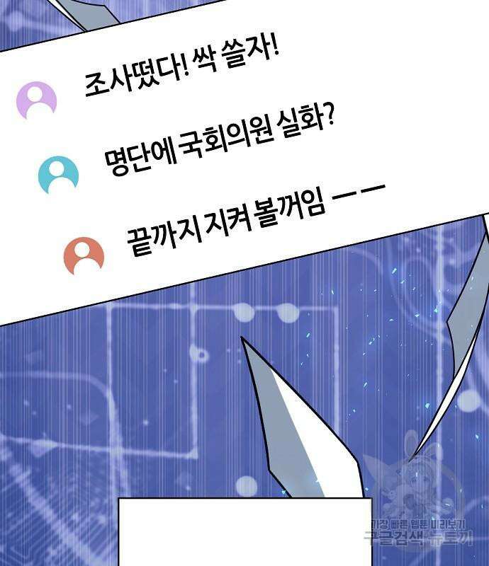 국세청 망나니 81화 94