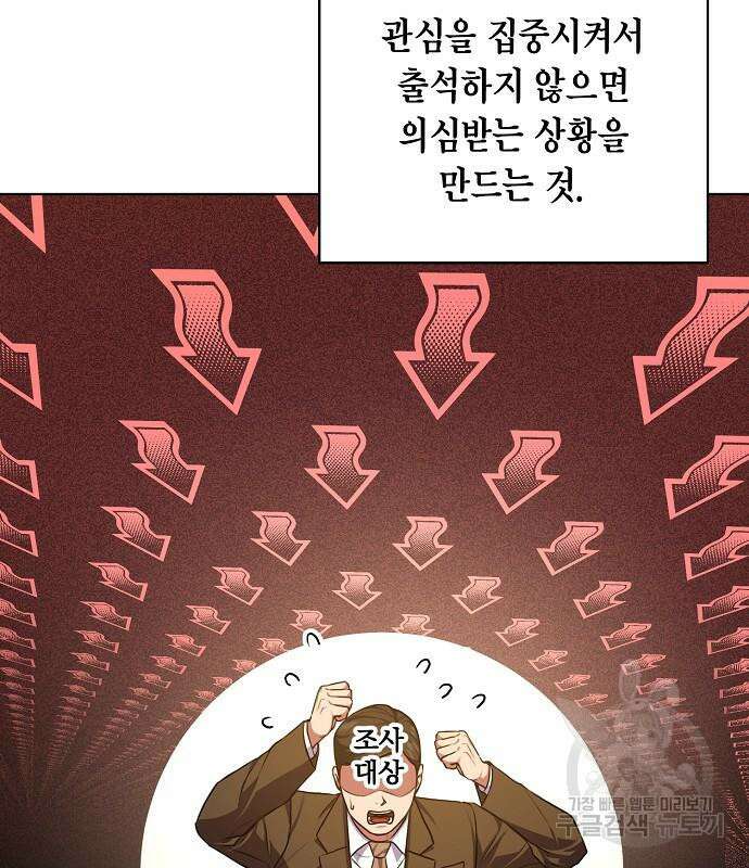 국세청 망나니 81화 97