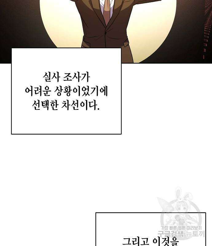 국세청 망나니 81화 98
