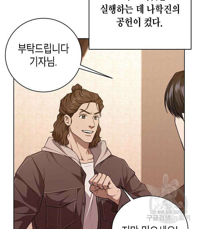 국세청 망나니 81화 99