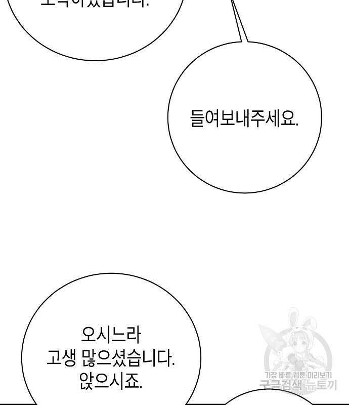 국세청 망나니 81화 102