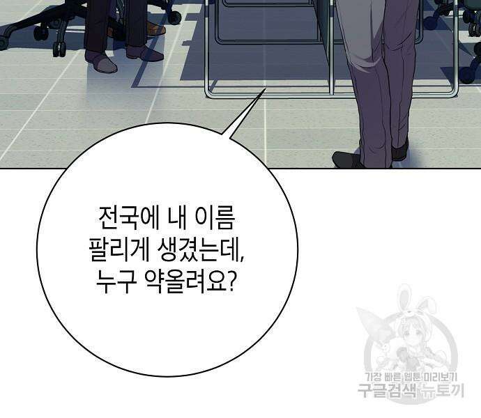 국세청 망나니 81화 104
