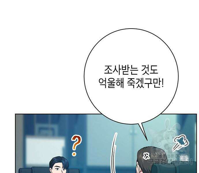 국세청 망나니 81화 105