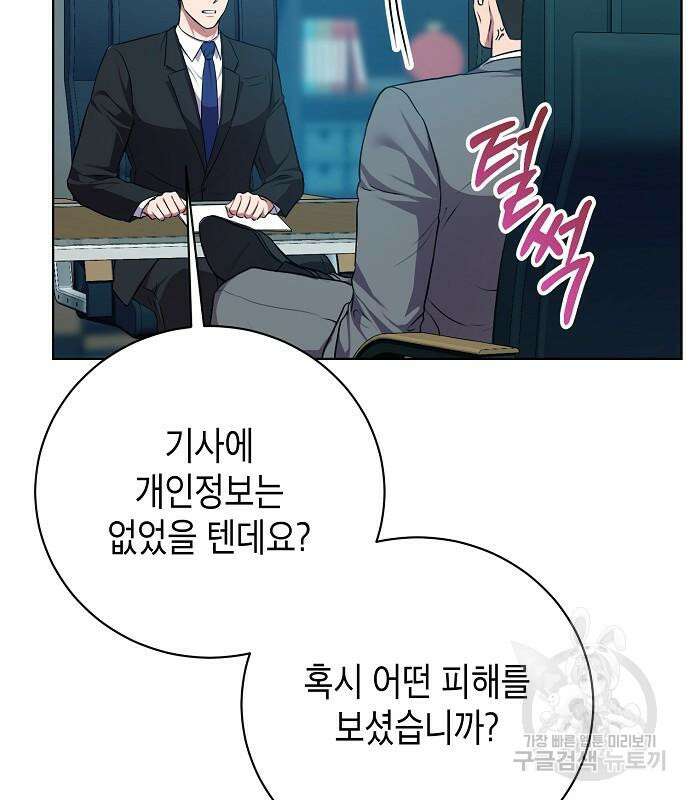 국세청 망나니 81화 106