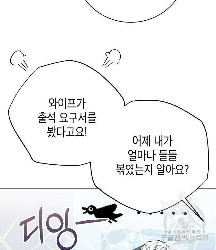 국세청 망나니 81화 107