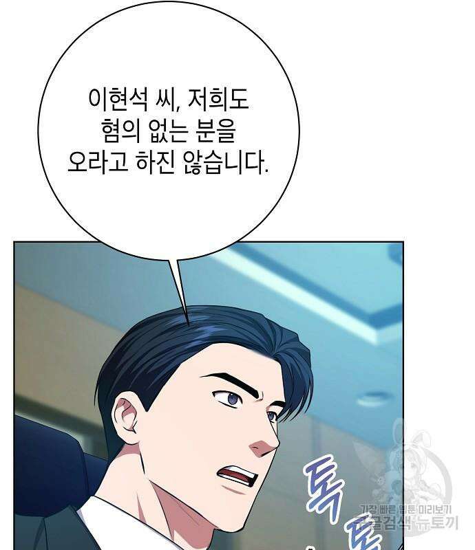 국세청 망나니 81화 109