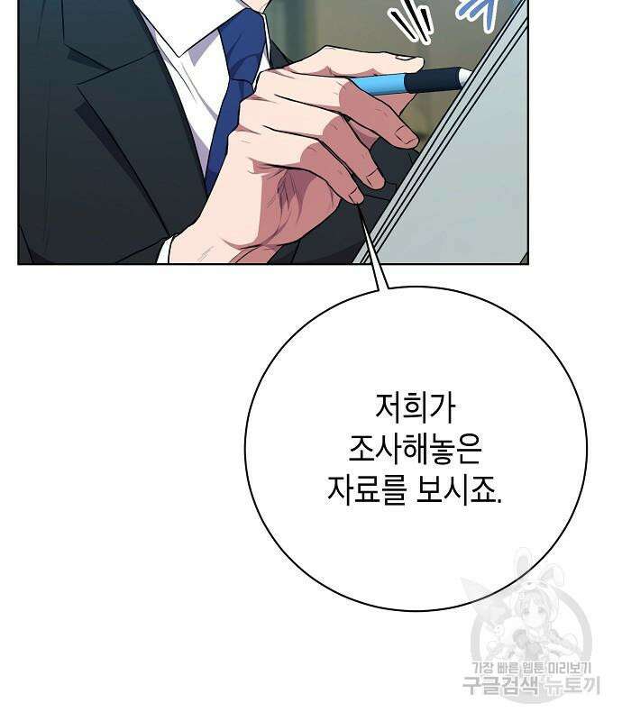 국세청 망나니 81화 110