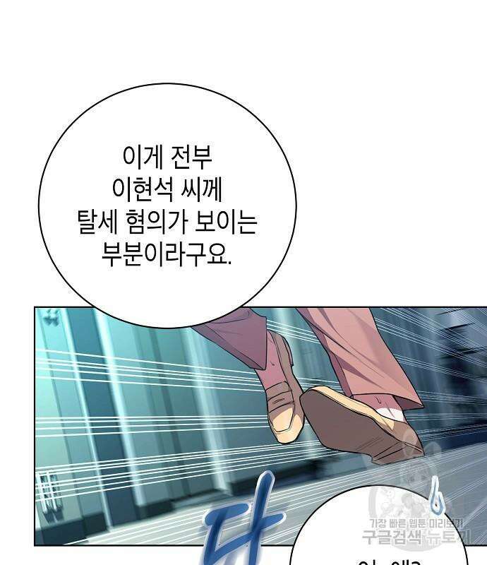 국세청 망나니 81화 111