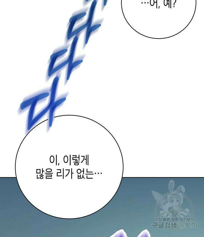 국세청 망나니 81화 112