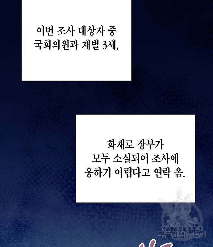 국세청 망나니 81화 123