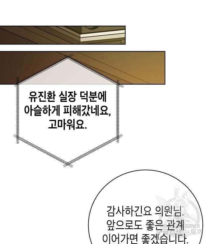 국세청 망나니 81화 127