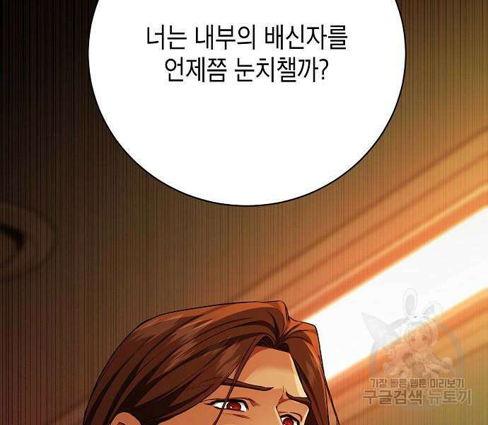 국세청 망나니 81화 131