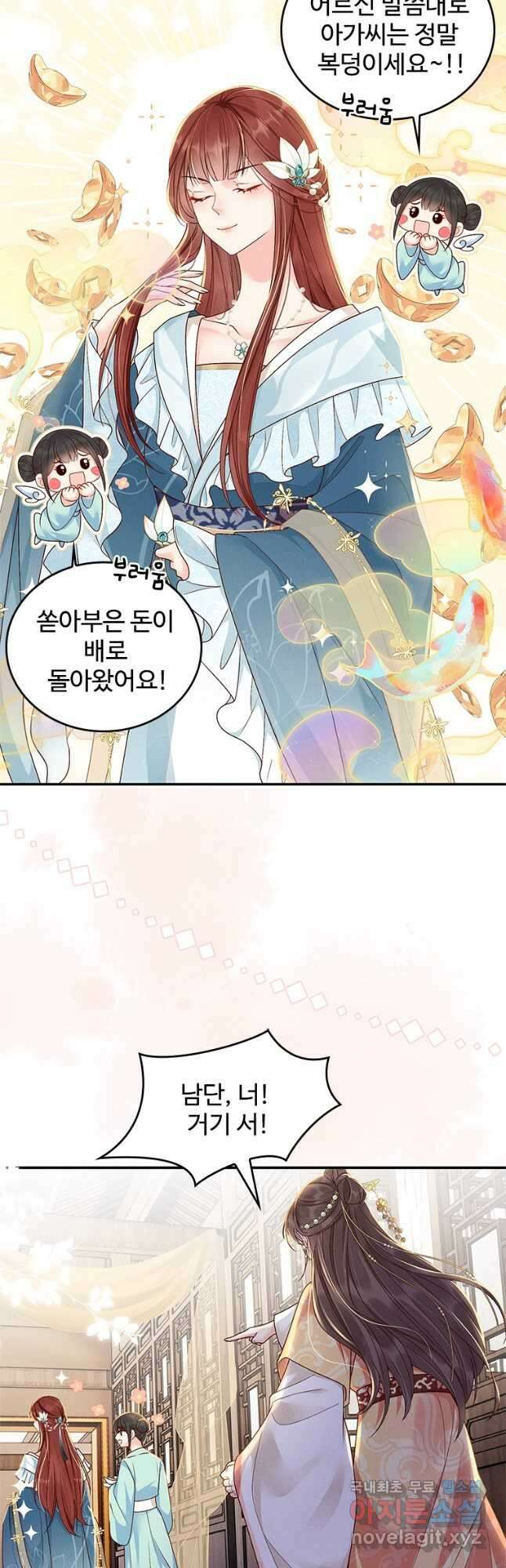 돈쭐 내주러 온 아가씨 10화 3
