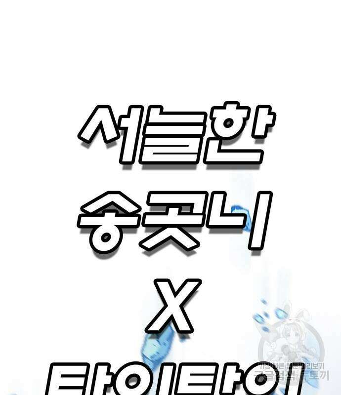 트롤트랩 4부 11화 2