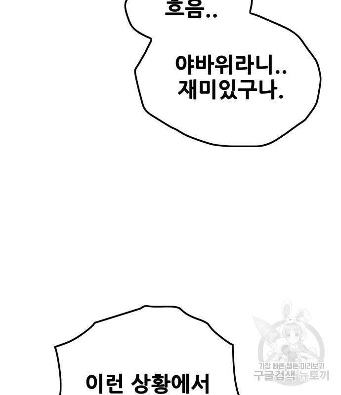 트롤트랩 4부 11화 33
