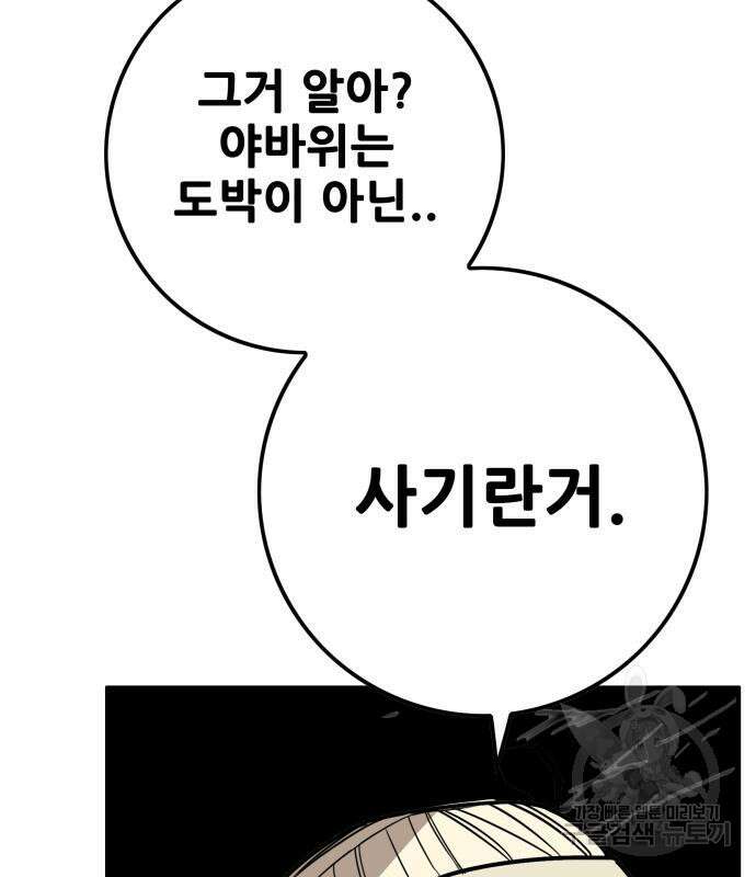 트롤트랩 4부 11화 35