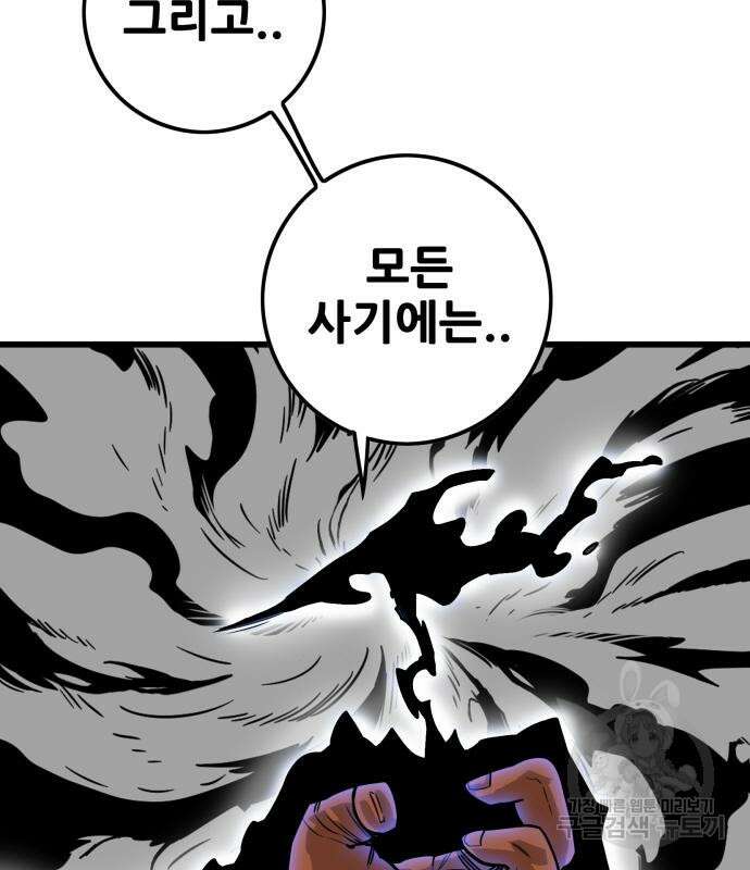 트롤트랩 4부 11화 39