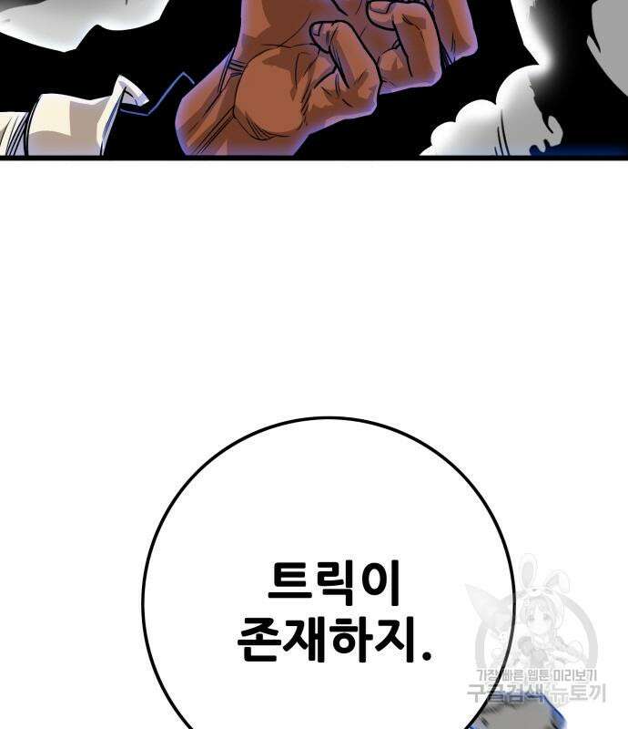 트롤트랩 4부 11화 40