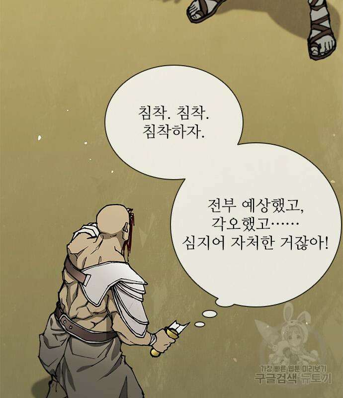 무사만리행 166화 24