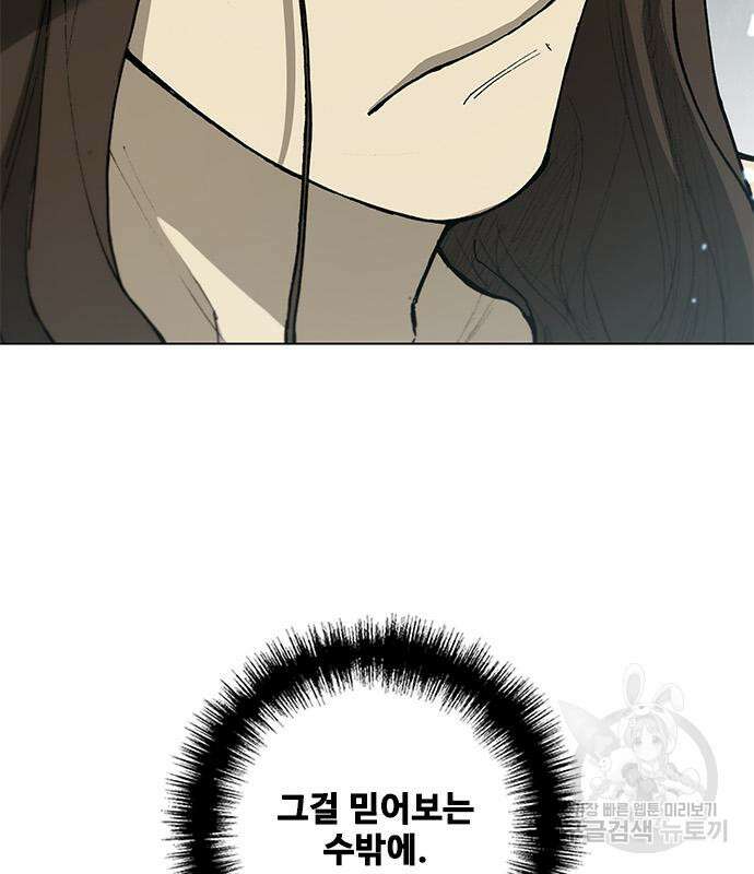 무사만리행 166화 35