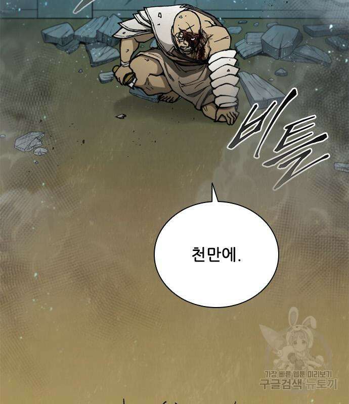 무사만리행 166화 54