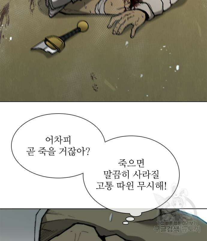 무사만리행 166화 68