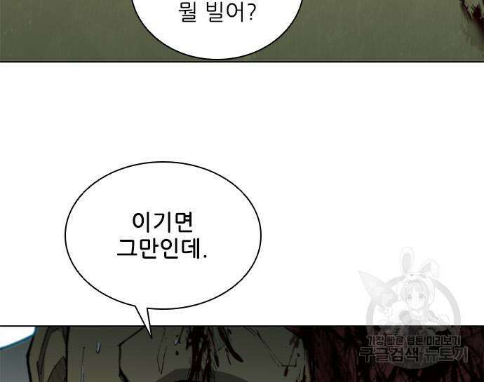 무사만리행 166화 81