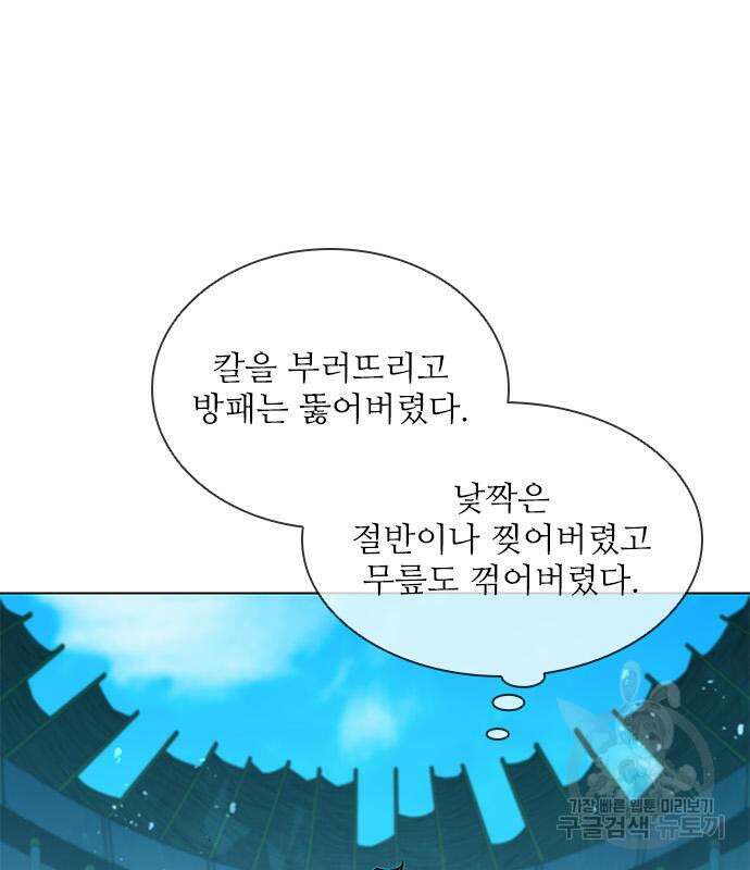 무사만리행 166화 83