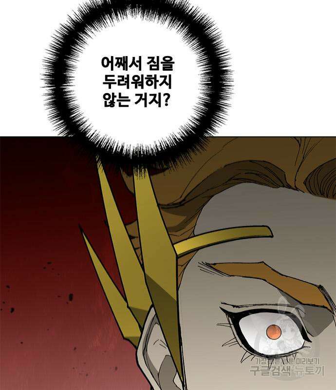 무사만리행 166화 86