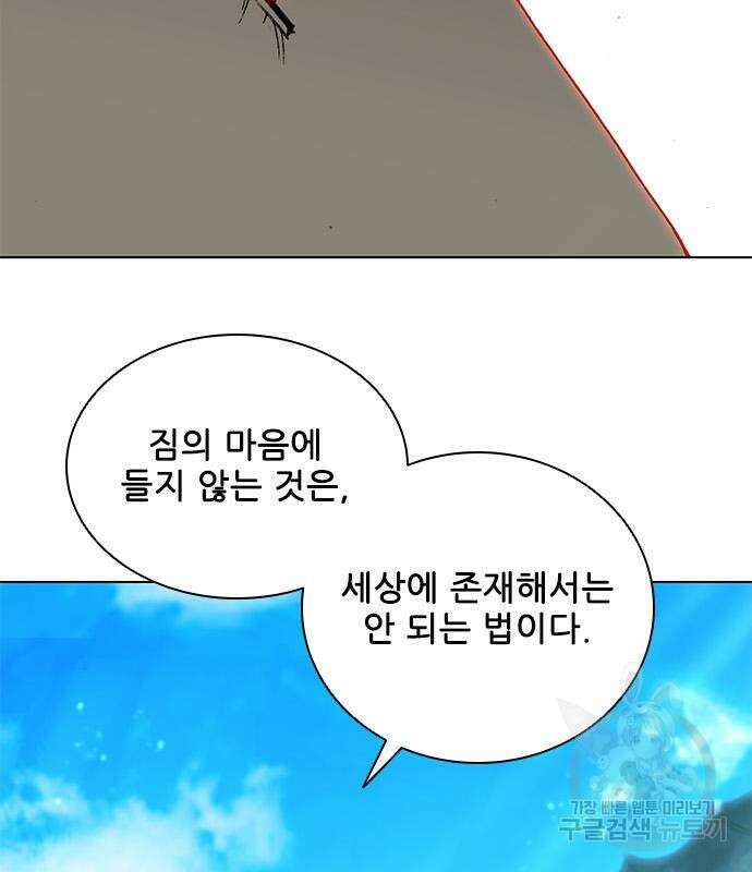 무사만리행 166화 90
