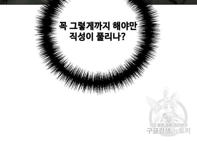 무사만리행 166화 120