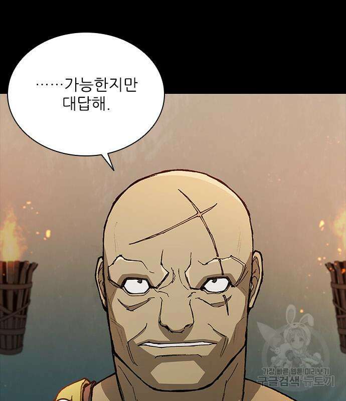 무사만리행 166화 130
