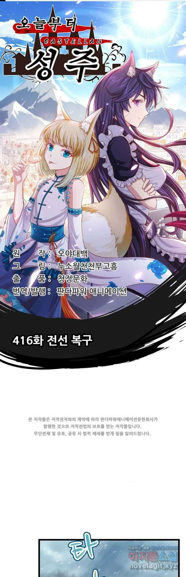 오늘부터 성주 416화 1