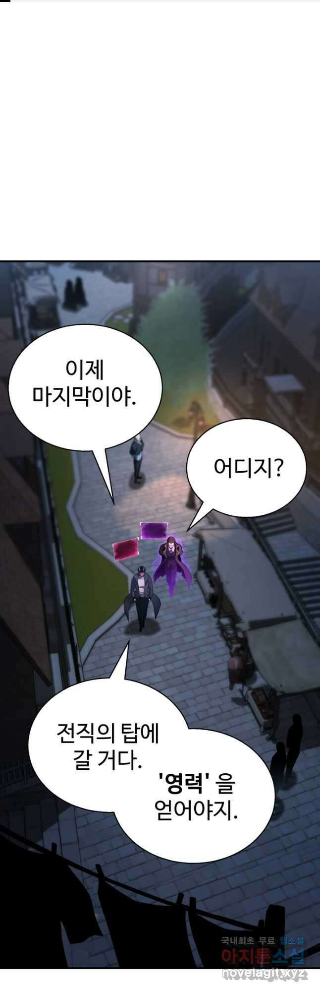 올 마스터 네크로맨서 25화 1