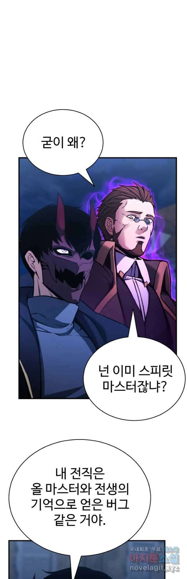 올 마스터 네크로맨서 25화 2