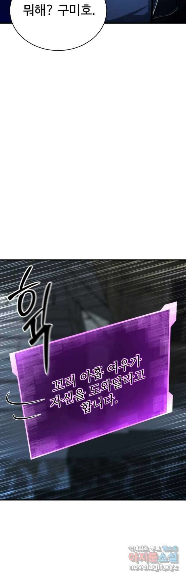 올 마스터 네크로맨서 25화 8