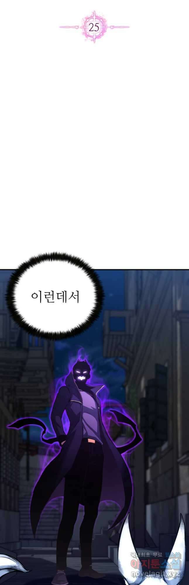 올 마스터 네크로맨서 25화 17