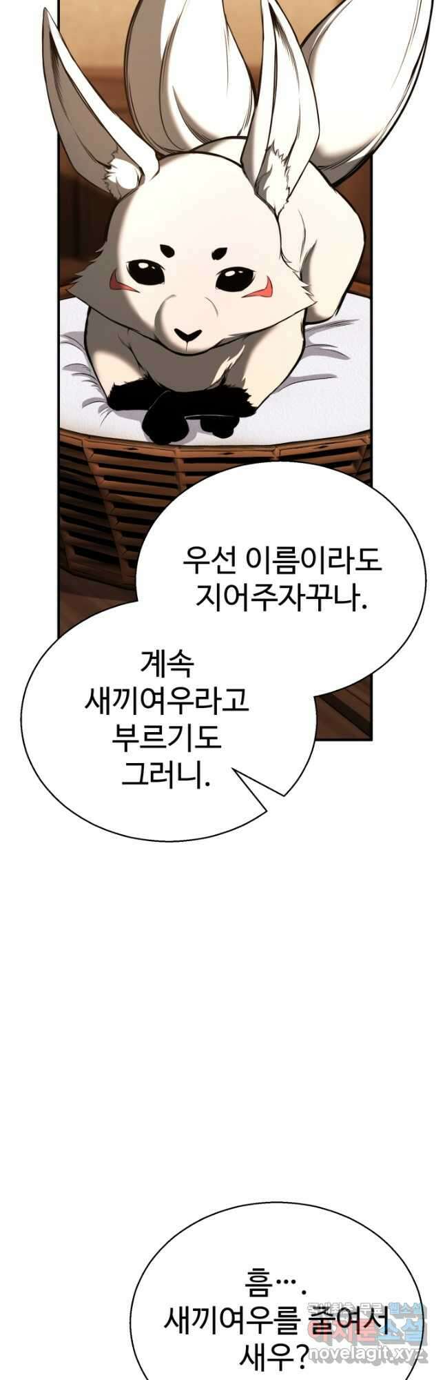 올 마스터 네크로맨서 25화 39