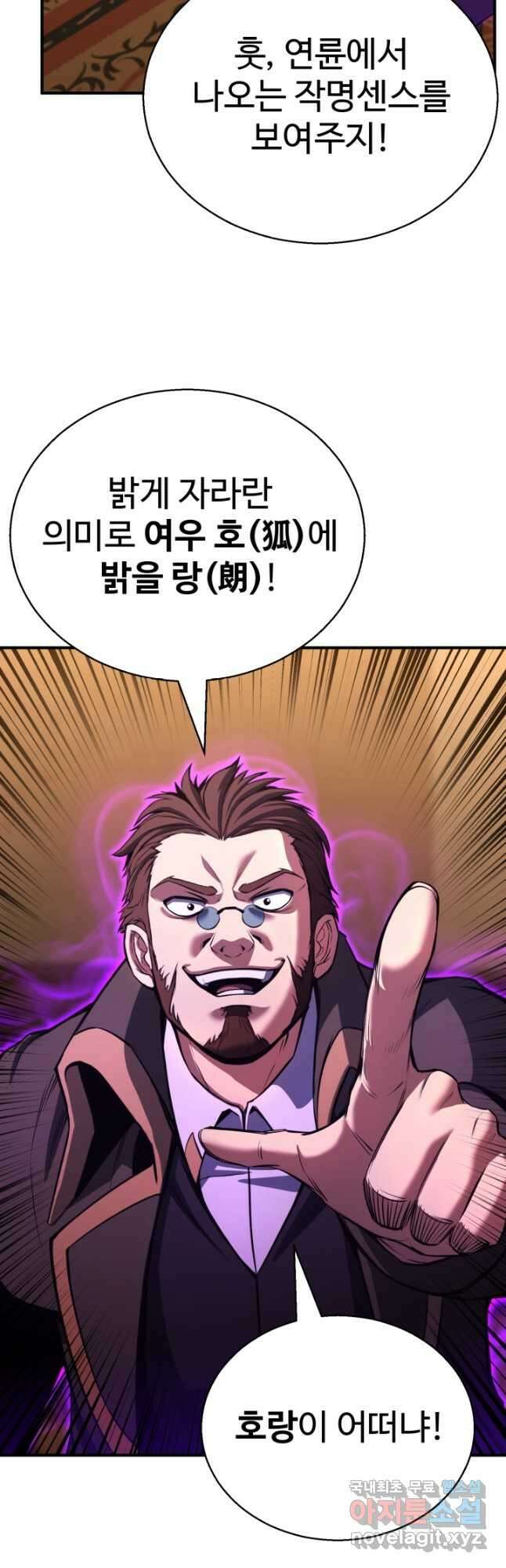 올 마스터 네크로맨서 25화 42
