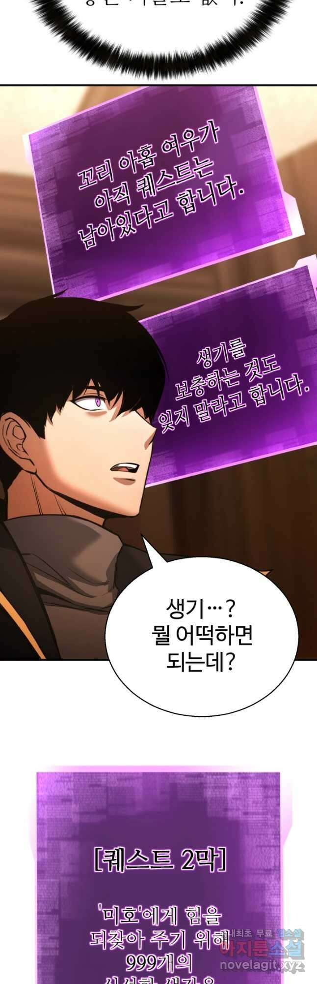 올 마스터 네크로맨서 25화 53