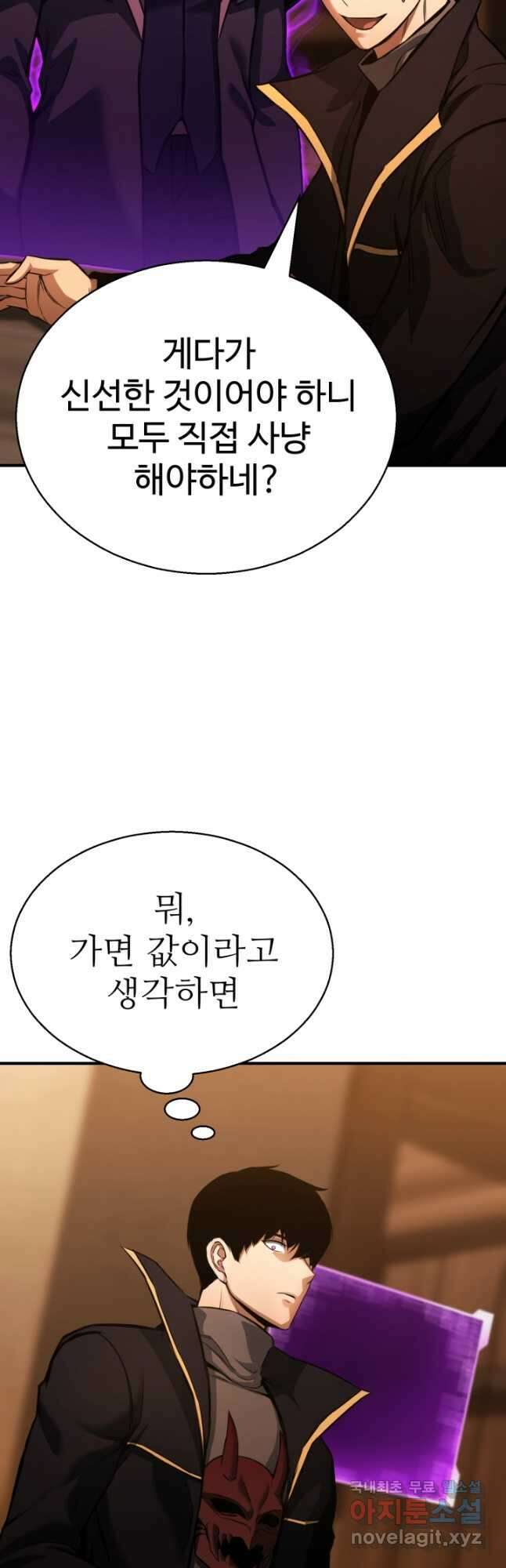 올 마스터 네크로맨서 25화 55