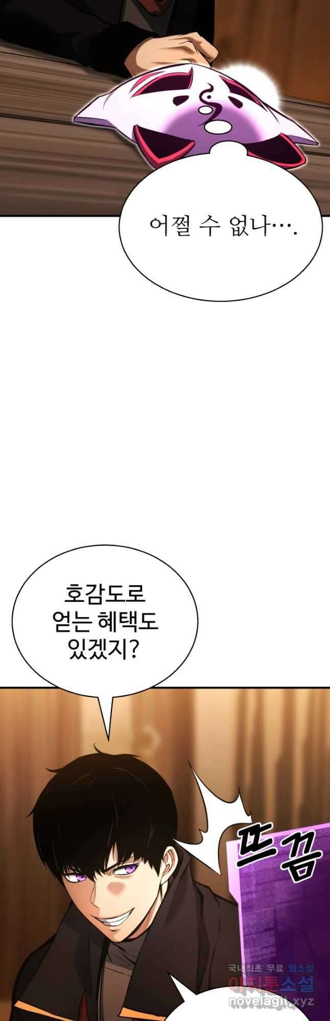 올 마스터 네크로맨서 25화 56